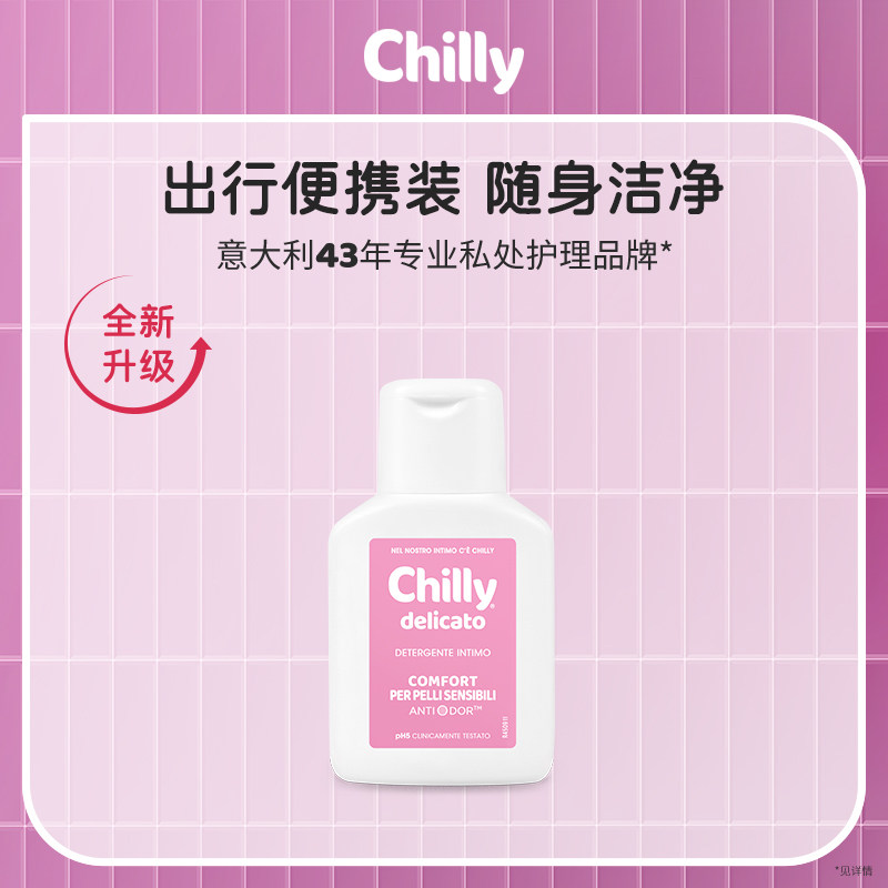 CHILLY私处洗液便携清洗液