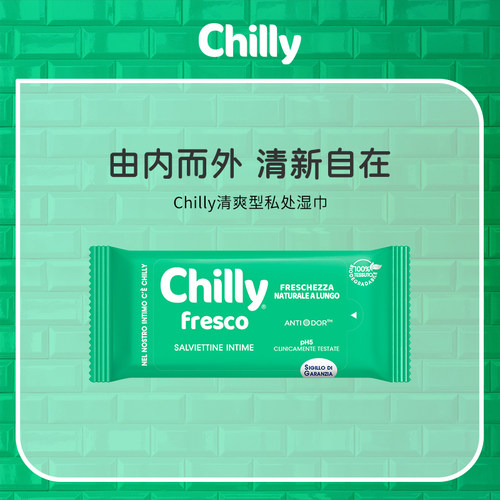 Chilly七莉清爽型私处湿巾卫生湿纸巾湿厕纸房事后私处便携湿巾