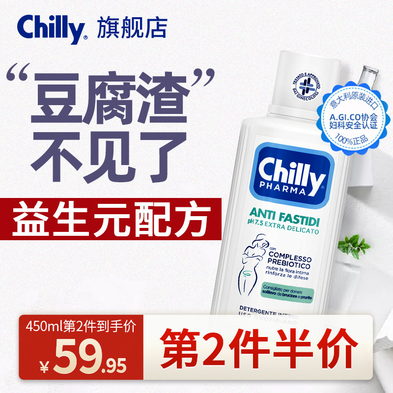 chilly女性私处洗护液私密清洗护理液外阴清洗抑菌止痒去异味洗液