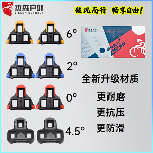 禧玛诺/Iook系统锁踏锁片配件