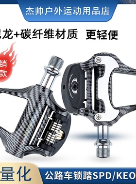 公路车自锁培林锁踏超轻适配spd禧玛诺keo Iook自行车脚踏碳纤维