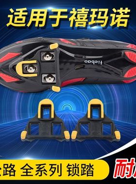 兼容禧玛诺Shimano LOOK KEO公路自行车锁鞋锁片自锁夹板组保护套
