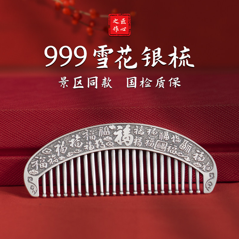 银梳子999纯银 景区同款雪花银梳正品食用熟银梳刮痧按摩梳送妈妈