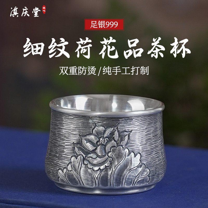 滇庆堂 银茶杯999纯银主人杯纯手工足银品茗杯家用双层功夫茶杯