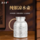 滇庆堂足银999纯手工凉水壶泡茶壶家用大容量银壶足银冷水壶扎壶