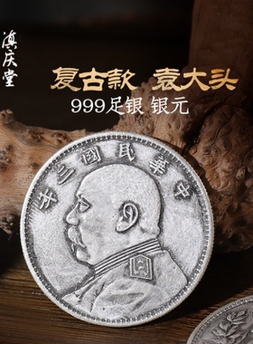 滇庆堂纯银999袁大头银元民国三八十年大清银元仿古大洋收藏银币