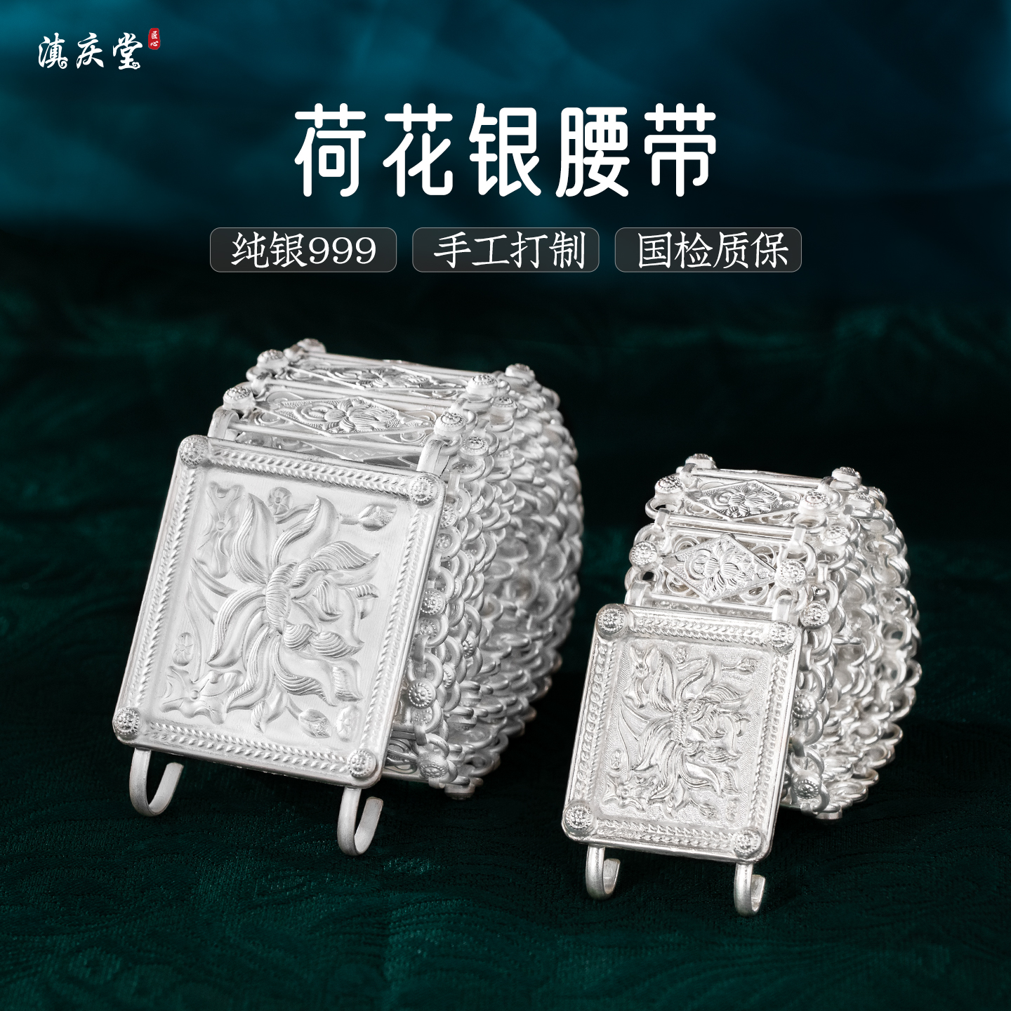 滇庆堂西双版纳傣银腰带