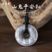 滇庆堂足银999山鬼花钱平安扣实心全银平安吊坠古钱币男女项链坠