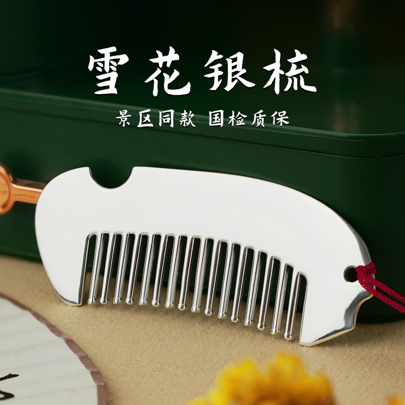 滇庆堂足银999刮痧按摩银梳