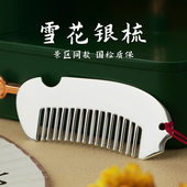 滇庆堂银梳子999纯银正品 雪花银梳刮痧按摩两用银梳养发熟银梳