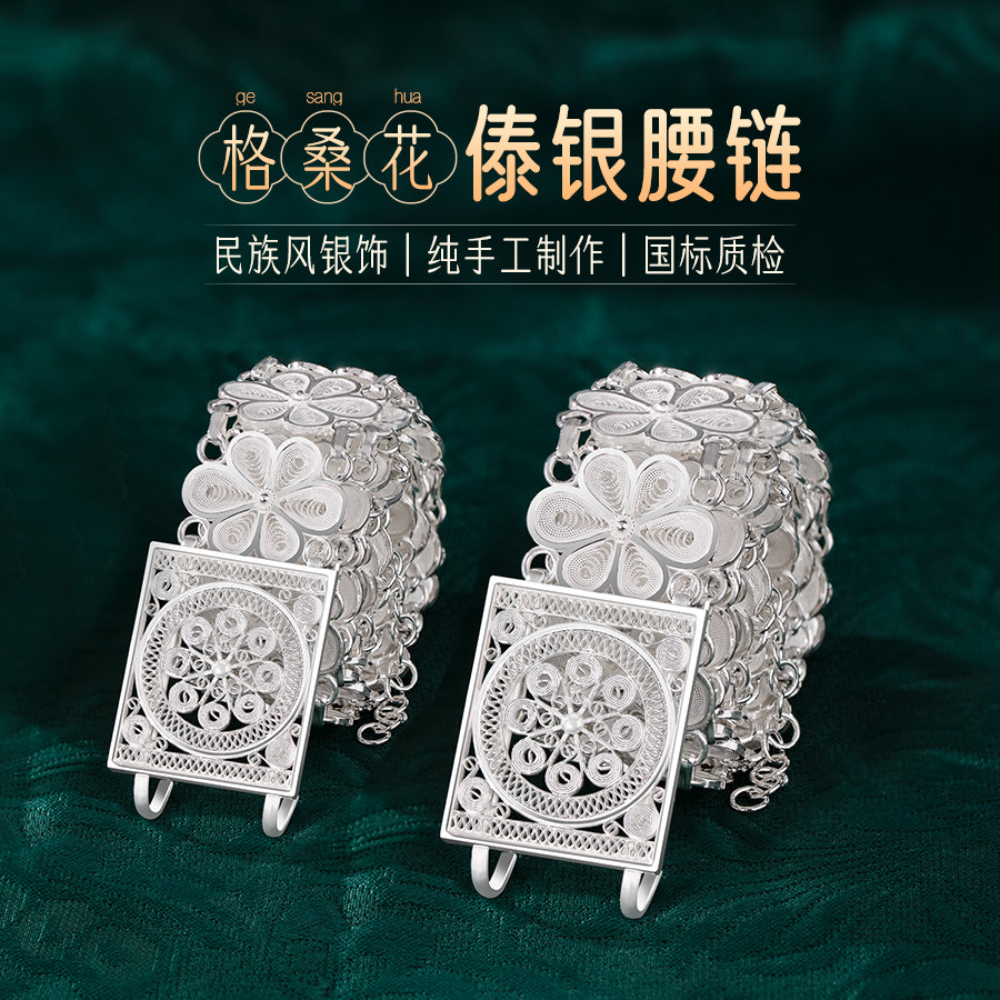 滇庆堂银腰带999纯银 云南雪花银腰带西双版纳傣族手工银腰链女