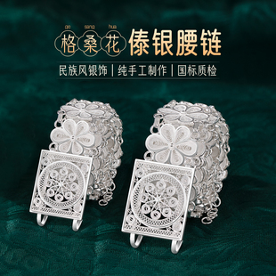 滇庆堂银腰带999纯银 纳傣族手工银腰链女 云南雪花银腰带西双版