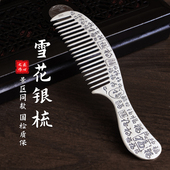 景区同款 银梳子999纯银 正品 雪花银梳食用熟银梳刮痧按摩足银梳