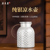 滇庆堂足银999全银一体手工凉水壶茶水分离泡茶壶纯银大号冷水壶
