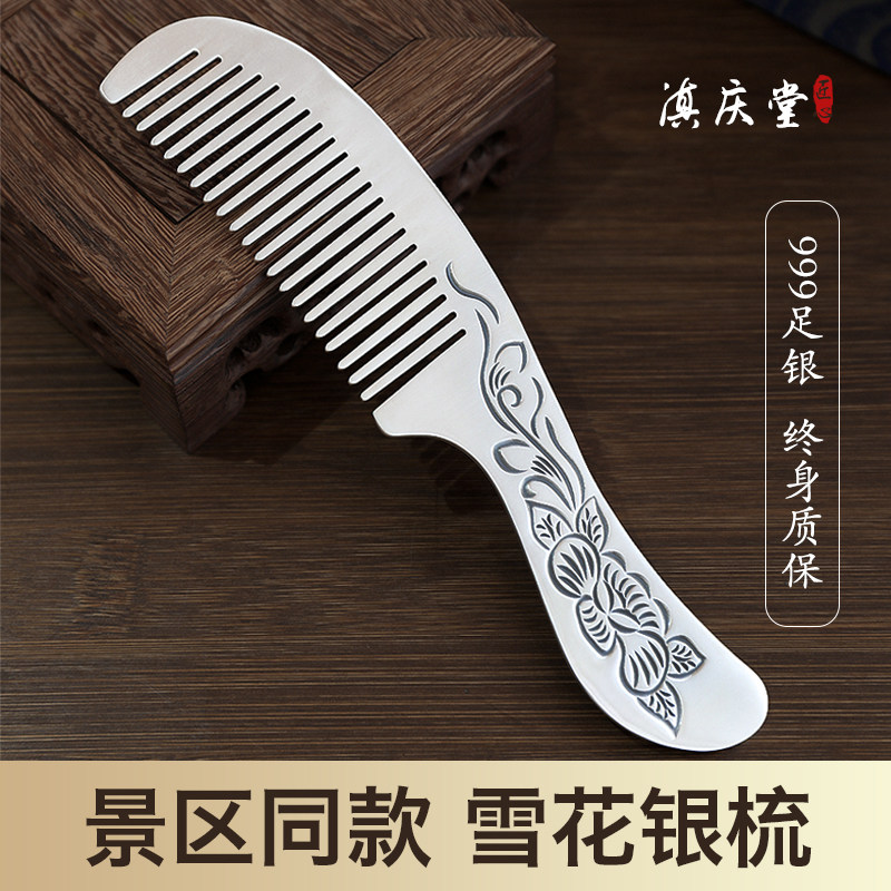 银梳子999纯银正品云南雪花银梳景区同款手工足银按摩刮痧熟银梳