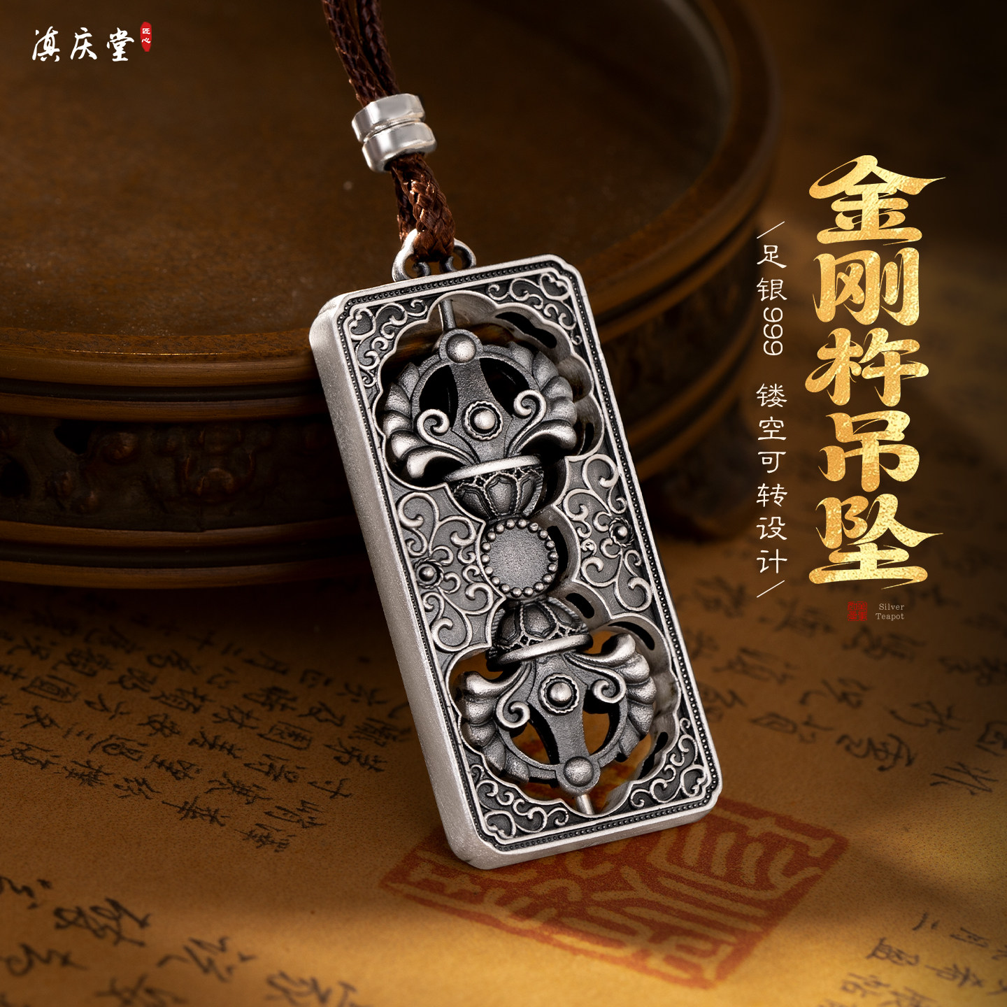 滇庆堂足银999转运金刚杵吊坠纯银降魔杵挂坠复古款民族风项链坠