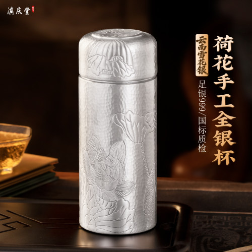 滇庆堂纯手工全银水杯