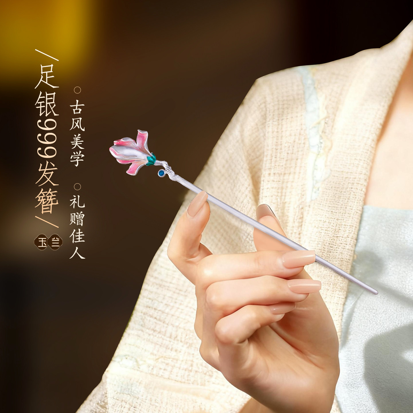 银发簪999纯银非遗珐琅彩实心新中式足银簪子高级感礼物送女友
