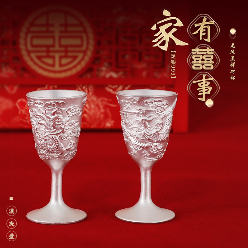 新婚礼物送新人 银酒杯999纯银对杯 龙凤呈祥套装 结婚足银伴手礼