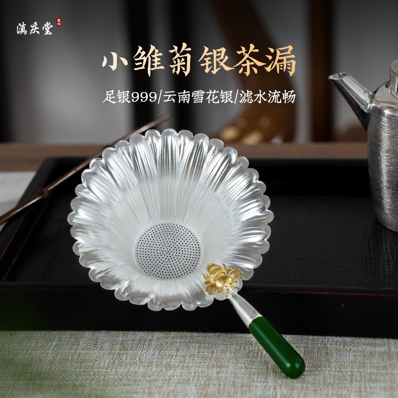 滇庆堂足银999银茶漏手工纯银茶滤家用茶叶过滤器泡茶神器茶配件