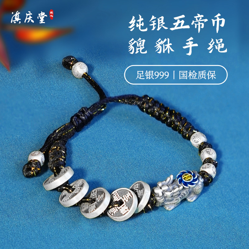 滇庆堂足银999五帝钱貔貅手链情侣款编制手绳平安扣手工纯银手串