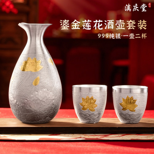 滇庆堂足银999婚庆送礼酒具套装
