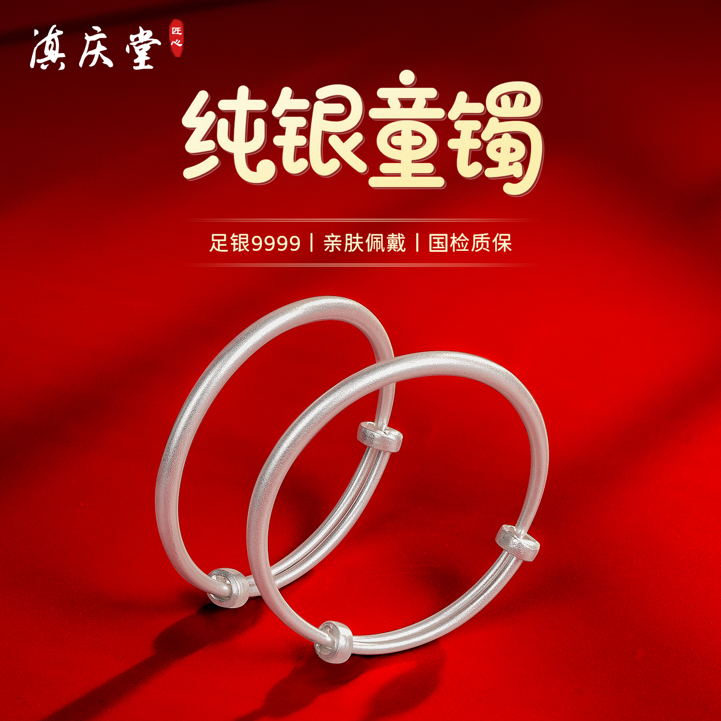 滇庆堂足银999儿童手镯对镯