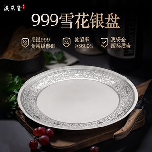 滇庆堂足银999纯手工雪花银餐盘食用熟银餐具纯银果盘银碟子家用