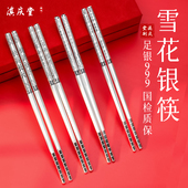 银筷子999纯银家用实心雪花银筷食品级银筷子足银宝宝餐具送礼