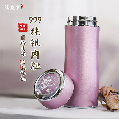 滇庆堂足银999内胆女士保温杯