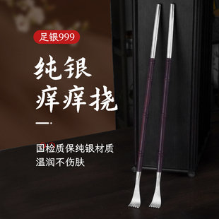 滇庆堂足银999不求人痒痒挠纯银多功能抓背神器老头乐抓痒耙家用