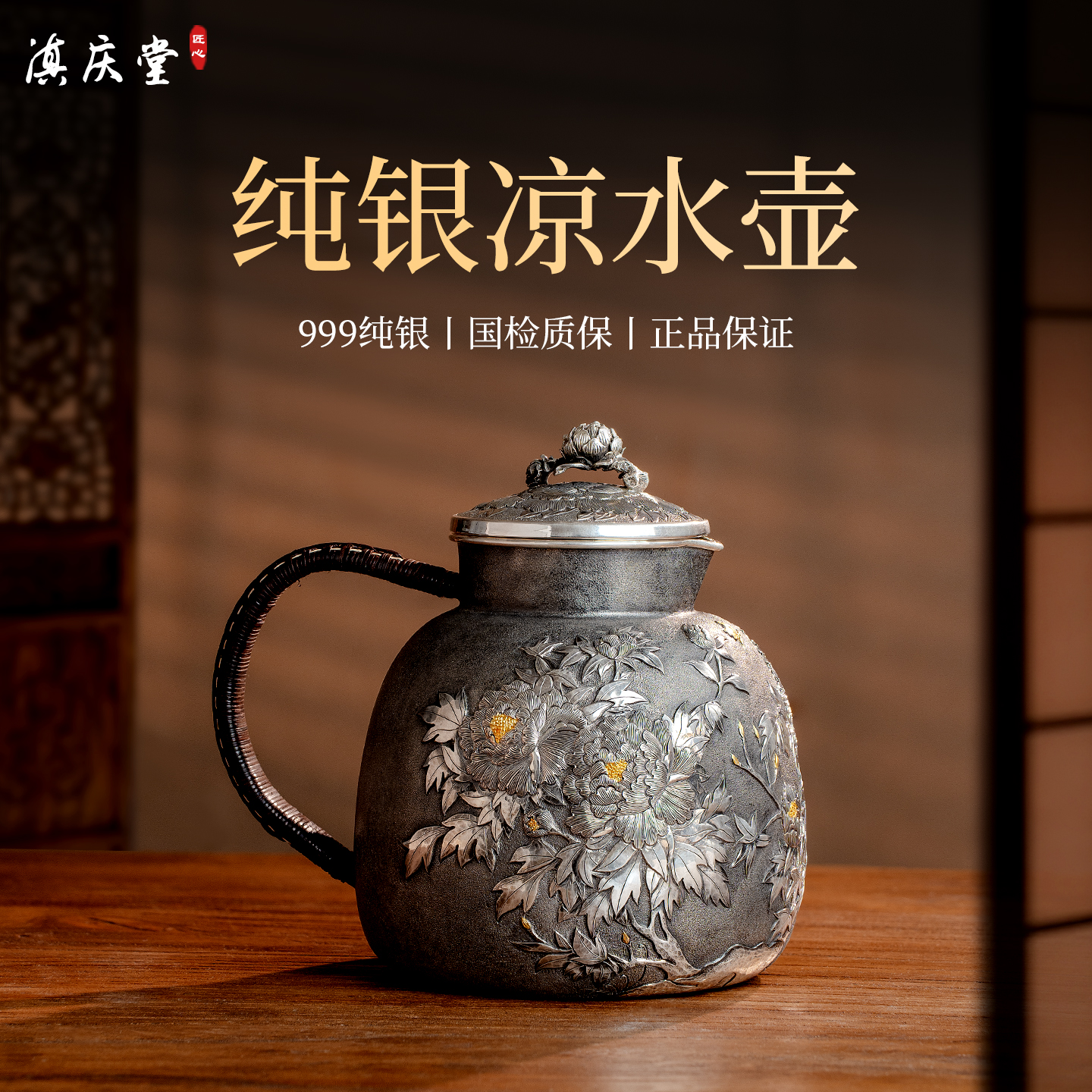 滇庆堂足银999纯手工凉水壶