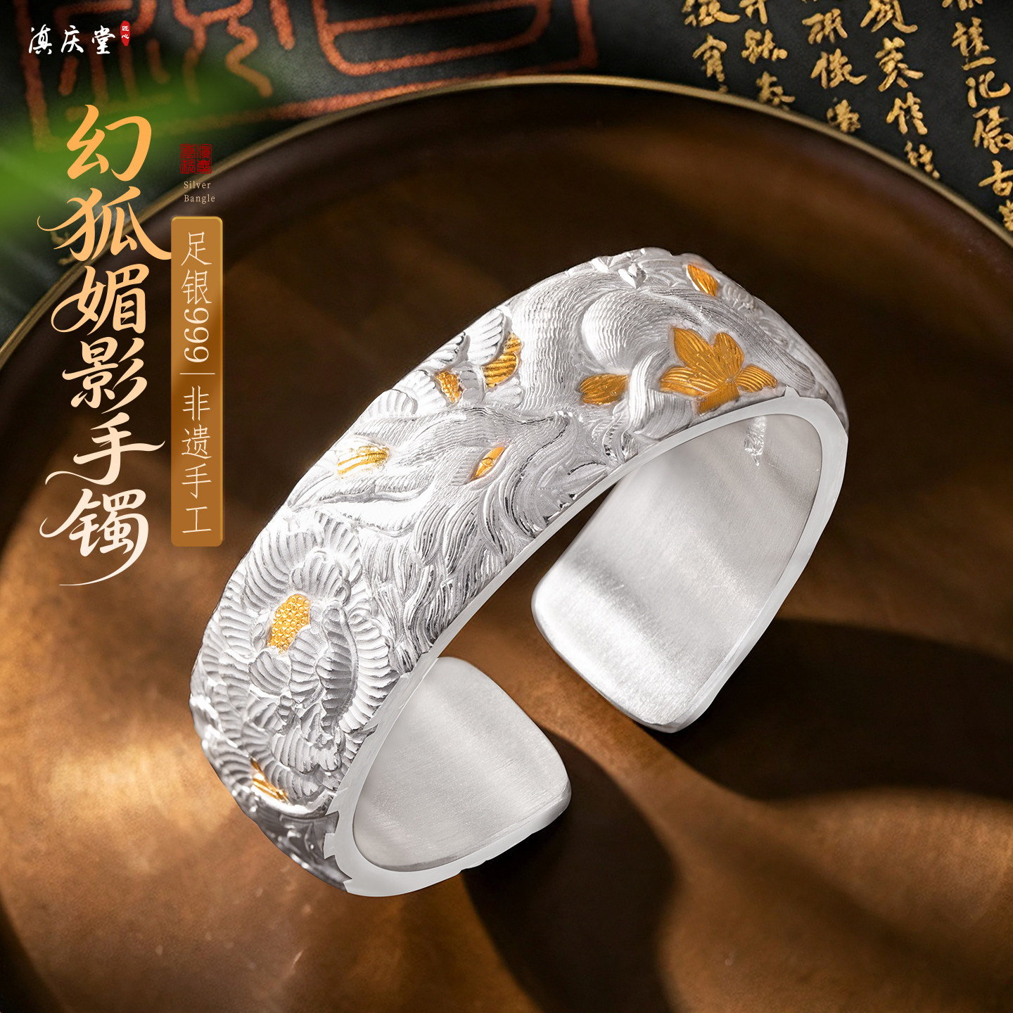 银手镯999纯银幻狐魅影手镯高工浮雕牡丹手镯国风银镯子送妈妈