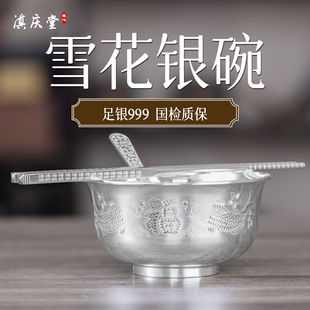 滇庆堂银碗999纯银家用雪花银碗食品级熟银碗足银碗筷勺三件套