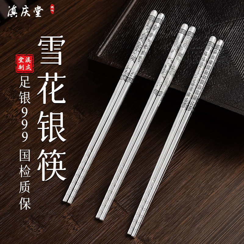 银筷子999纯银家用雪花银筷手工半实心筷食品级足银餐具家用送礼