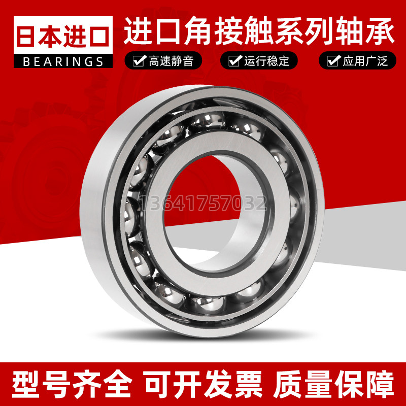 进口角接触配对轴承 7014 7015 7016 7017 7018 7019 7020 AW DB