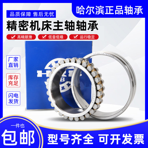 哈尔滨精密机床主轴轴承 NN 3014 3015 3016 3017 K/P5/P4W33