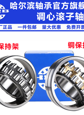 哈尔滨调心滚子轴承 24020 24022 24024 24026 24028 CA CC K W33