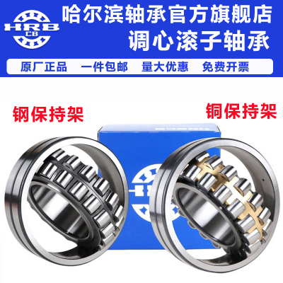 哈尔滨调心滚子轴承 23120 23121 23122 23124 23126 CA CC K W33