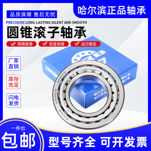哈尔滨圆锥滚子轴承30207 30208 30209 30210 30211 30212 30213