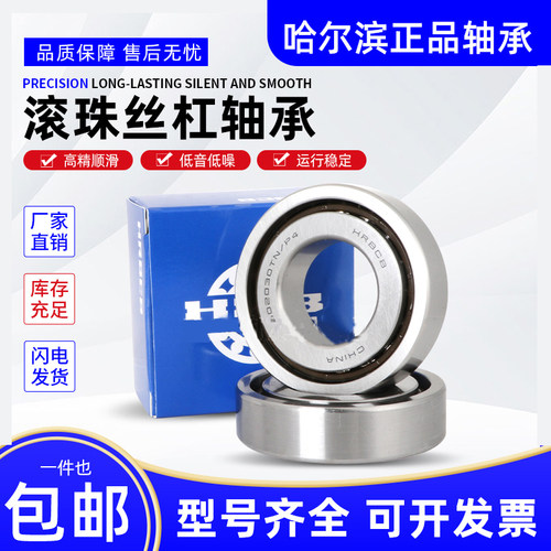 哈尔滨丝杆配对轴承 7603020 7603025 7603030 7603035 TN/P4DBB