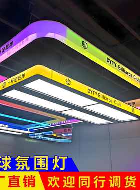 LED吊灯商用办公室彩色发光标识牌定制台球RGB球房桌球吊灯氛围灯