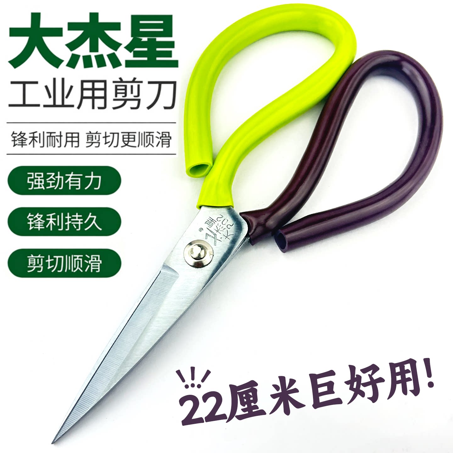 大杰星工业级高硬度耐用防锈剪刀图片
