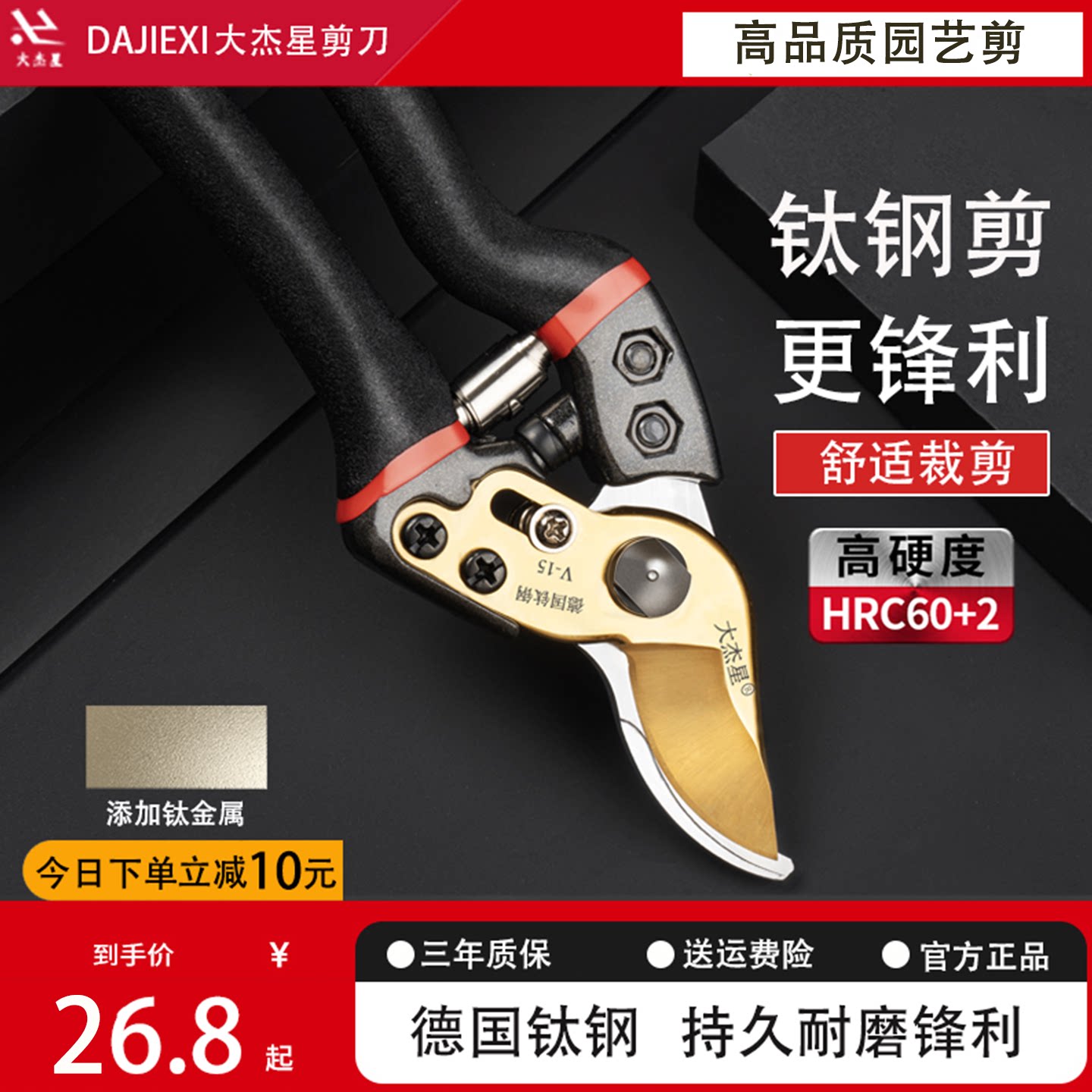 果枝剪园艺剪花枝剪图片