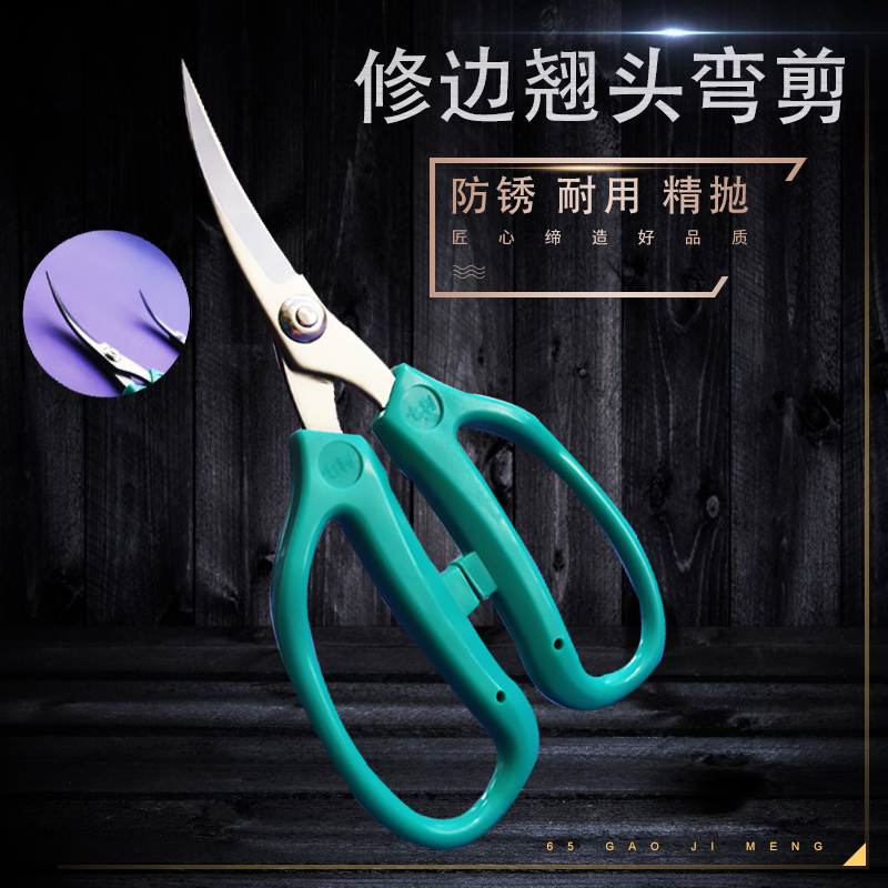 弯剪修边剪刀不锈钢鞋厂剪