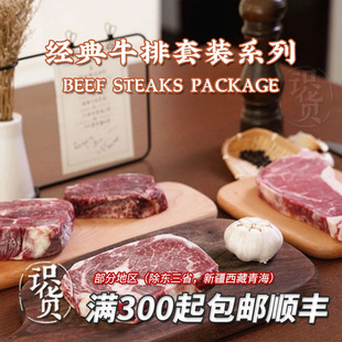 【识货牛排】牛排组合【尝鲜套装】【厚切套装】等