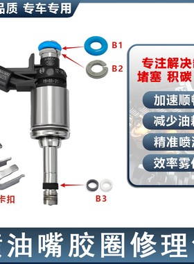 适用别克新君威1.5T君越2.0T昂科威GL8威郎喷油嘴密封胶圈修理包