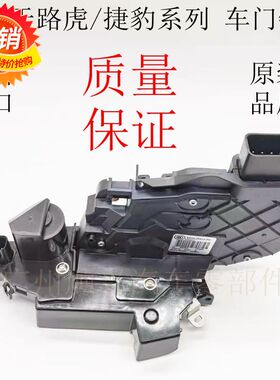 适用于路虎极光捷豹XFXJXE前后车门锁机中控锁马达锁块闭锁器原