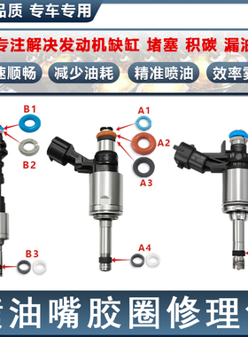 适用福特探险者锐界2.0T林肯MKX野马2.3T喷油嘴密封圈胶圈修理包