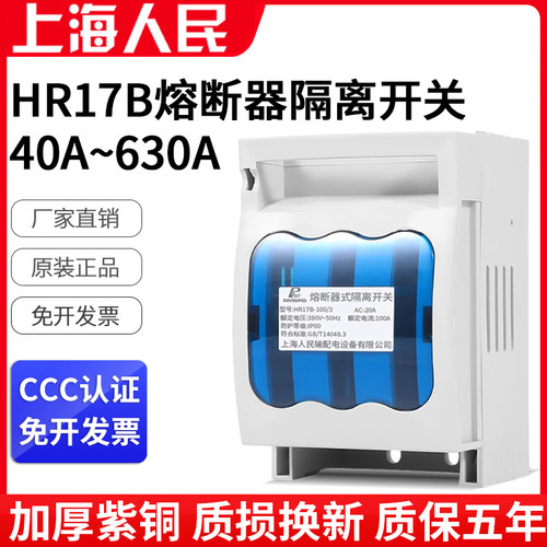 人民熔断式隔离开关紫铜熔芯